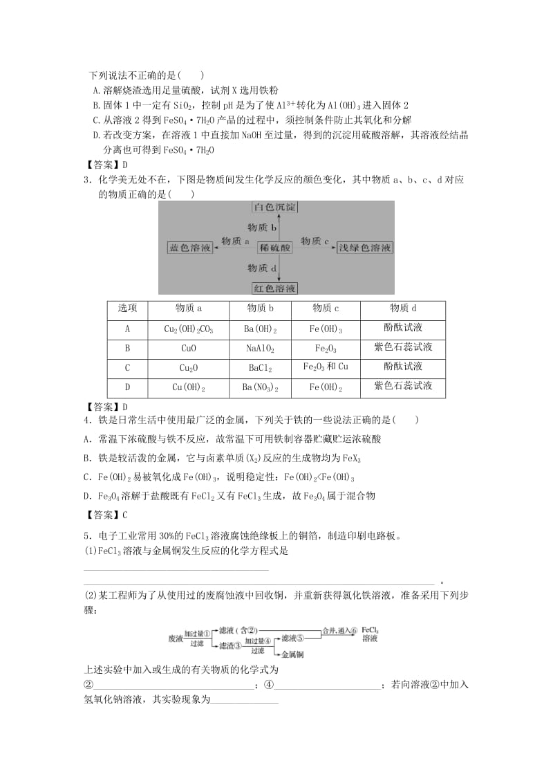 湖南省永州市2019年高考化学二轮复习 课时6 金属及其化合物（Fe）学案.docx_第3页