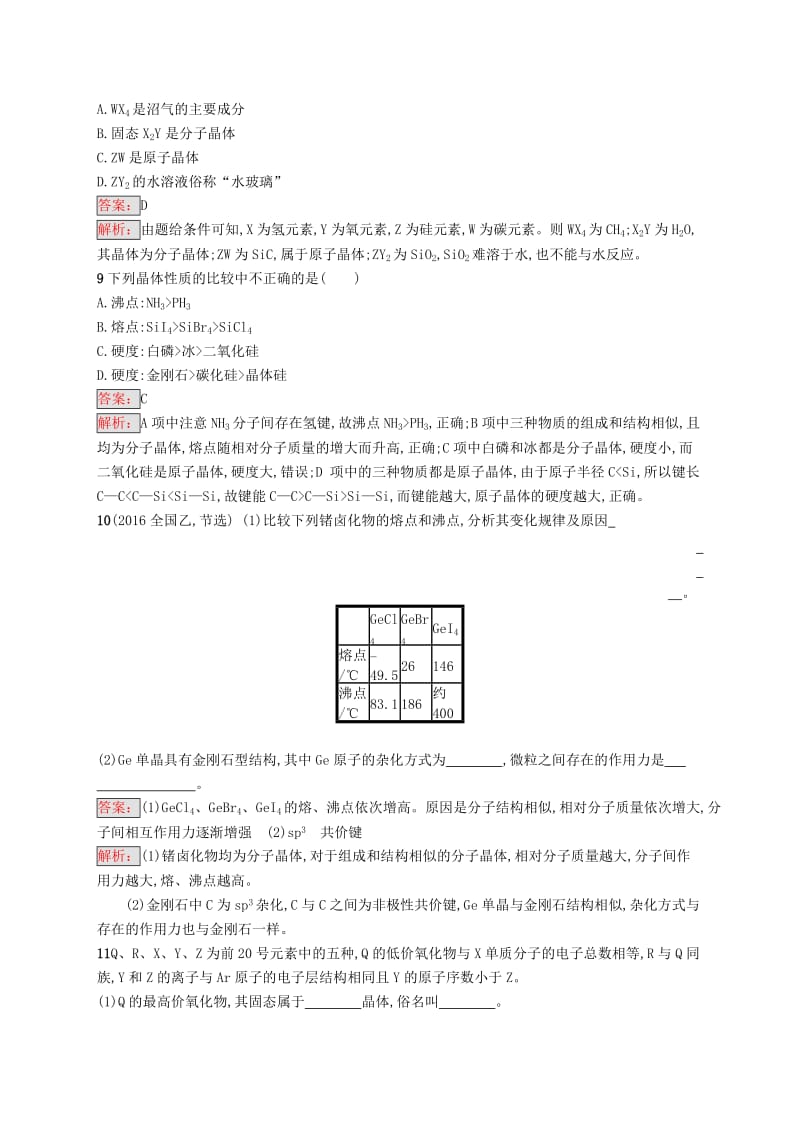 高中化学 第三章 晶体结构与性质 3.2 分子晶体与原子晶体同步配套练习 新人教版选修3.doc_第3页