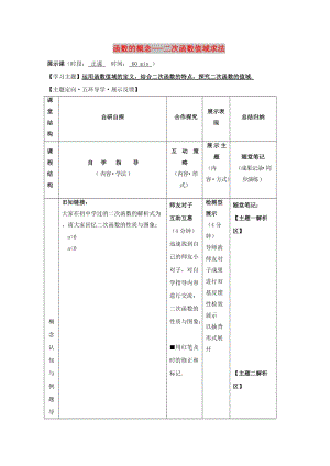 安徽省銅陵市高中數(shù)學 第一章《集合與函數(shù)的概念》函數(shù)的概念---二次函數(shù)值域求法學案新人教A版必修1.doc