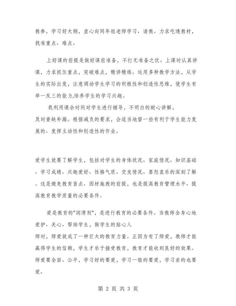 教师思想工作总结.doc_第2页