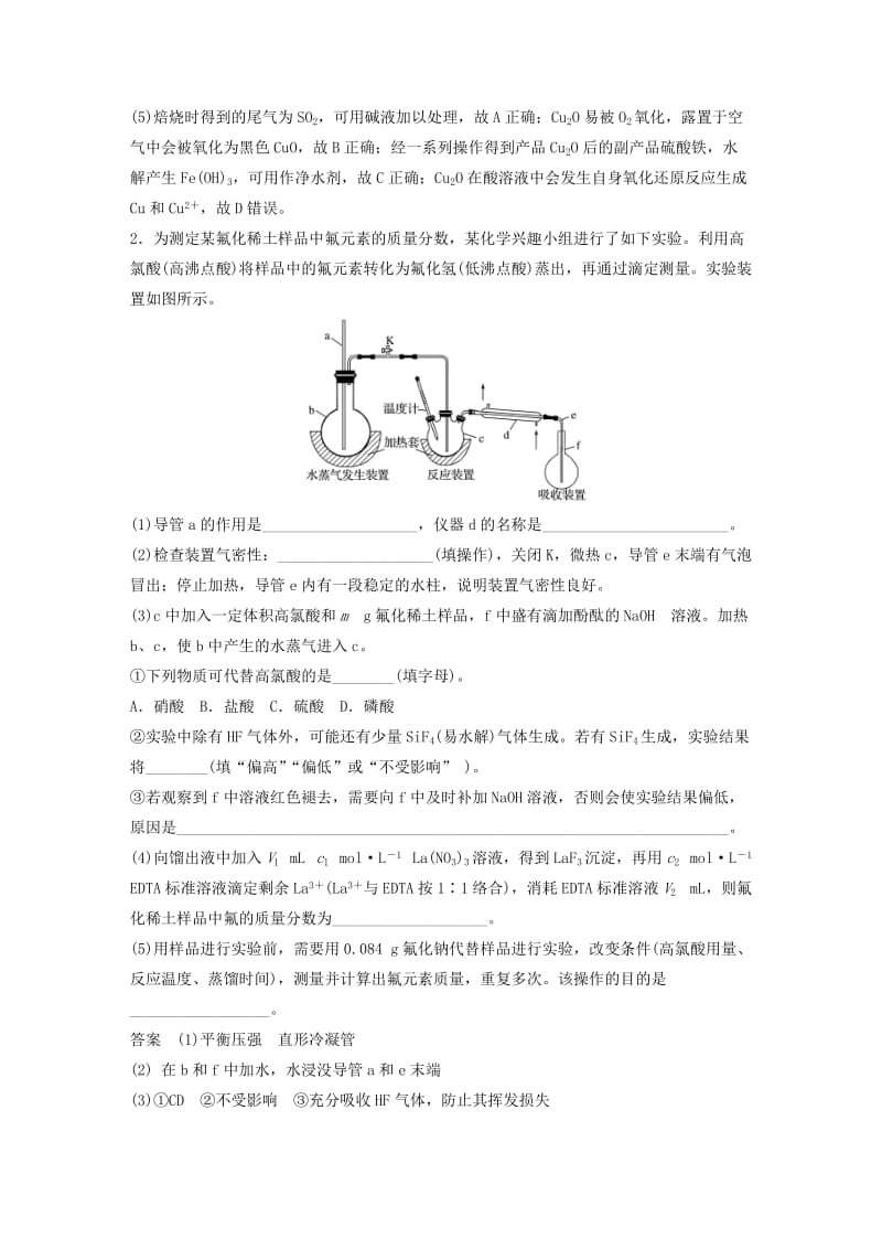 （浙江选考）2019高考化学二轮增分策略 加试31题专练.doc_第2页