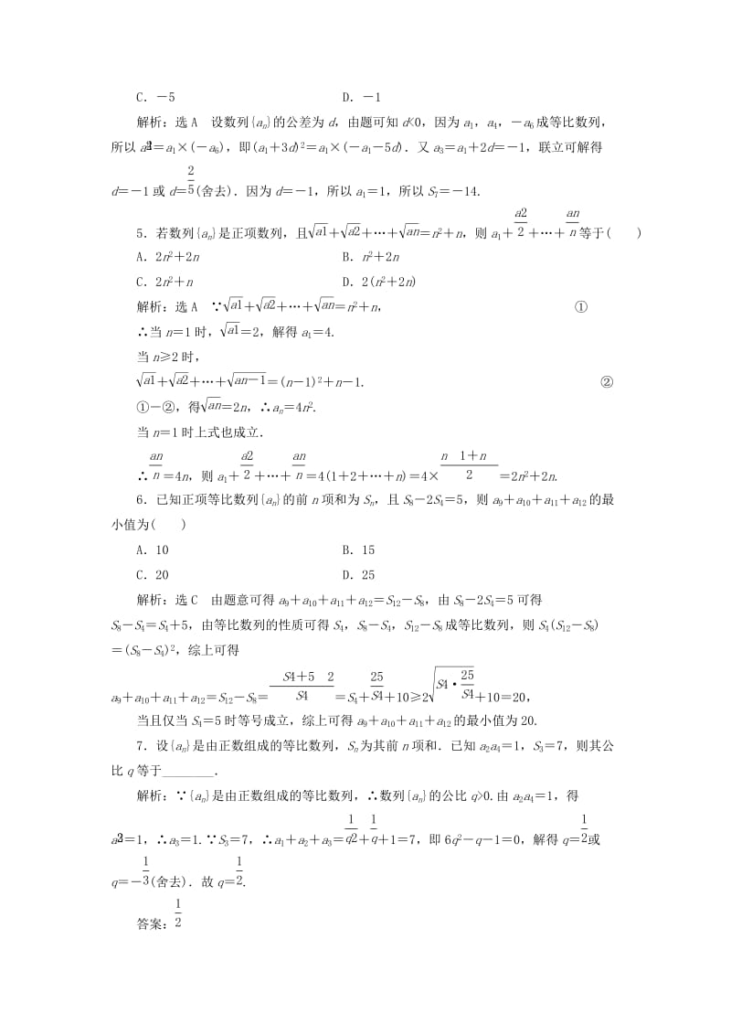 （通用版）2019版高考数学二轮复习 专题跟踪检测（八）数列 理（重点生含解析）.doc_第2页