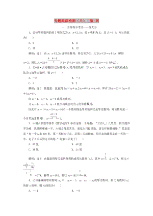 （通用版）2019版高考數(shù)學(xué)二輪復(fù)習(xí) 專(zhuān)題跟蹤檢測(cè)（八）數(shù)列 理（重點(diǎn)生含解析）.doc