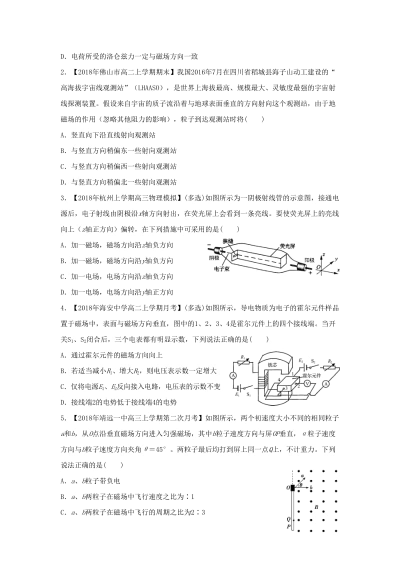 2018-2019学年高二物理 寒假训练08 洛伦兹力 带电粒子在磁场中的运动.docx_第2页