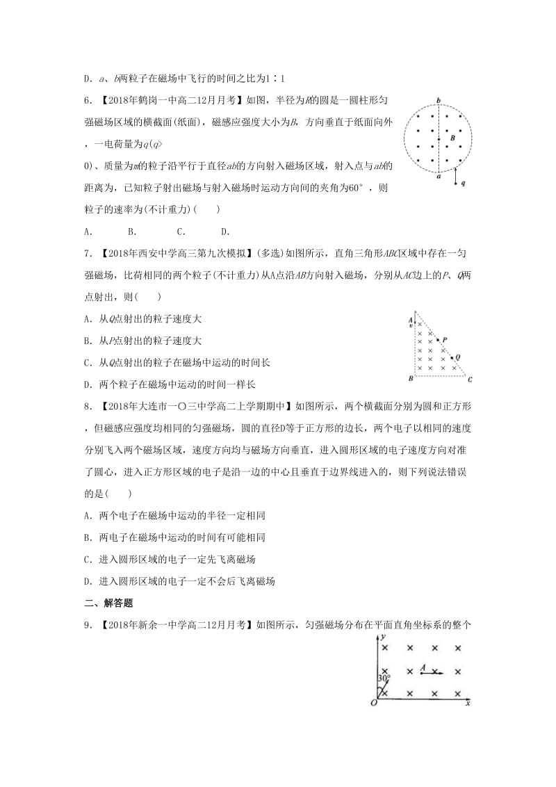 2018-2019学年高二物理 寒假训练08 洛伦兹力 带电粒子在磁场中的运动.docx_第3页