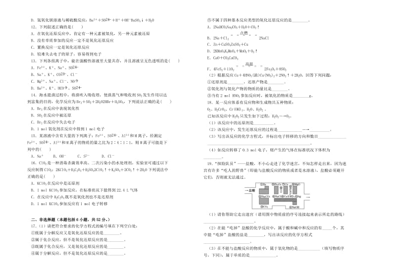 2019高中化学 第二单元 化学物质及其变化单元测试（二）新人教版必修1.doc_第2页