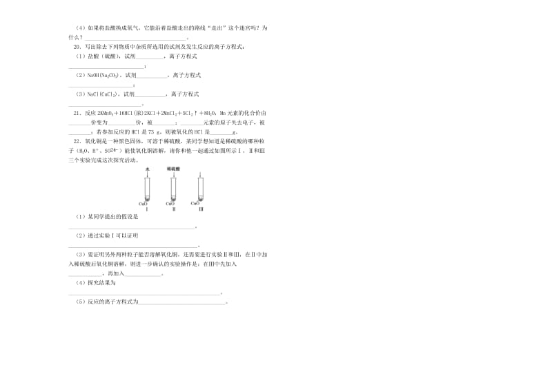 2019高中化学 第二单元 化学物质及其变化单元测试（二）新人教版必修1.doc_第3页