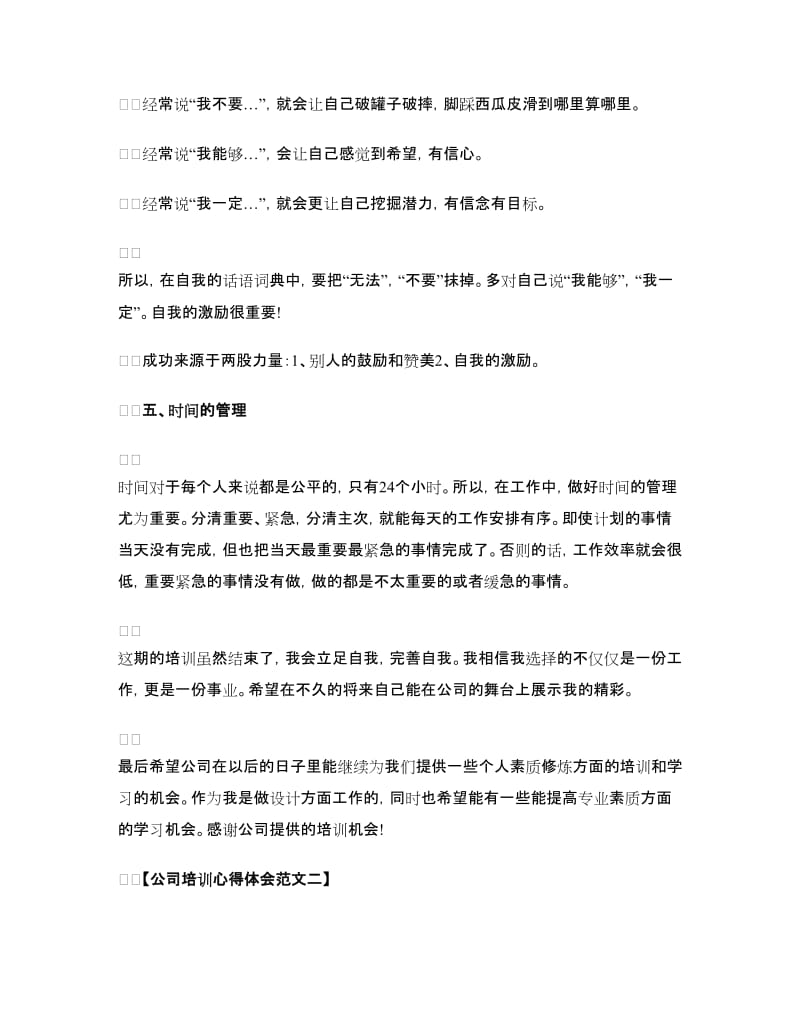 公司培训心得体会范文.doc_第2页