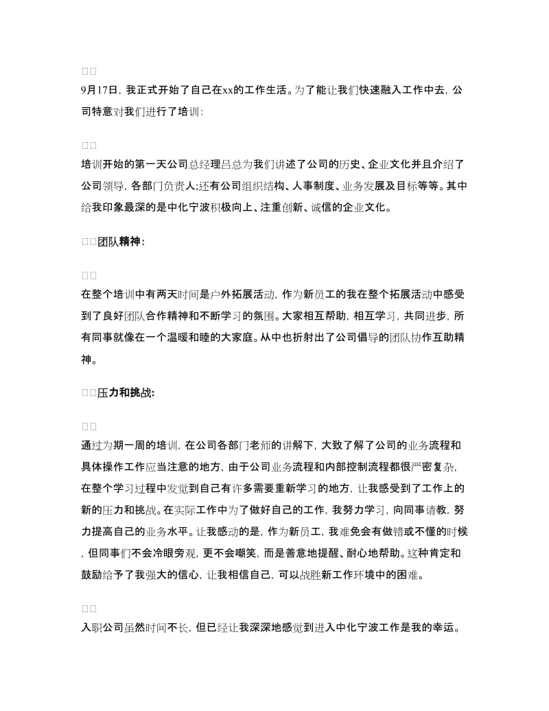 公司培训心得体会范文.doc_第3页