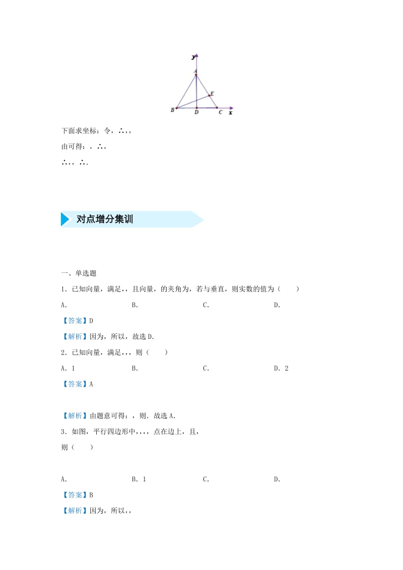 2019高考数学 专题八 平面向量精准培优专练 文.doc_第2页