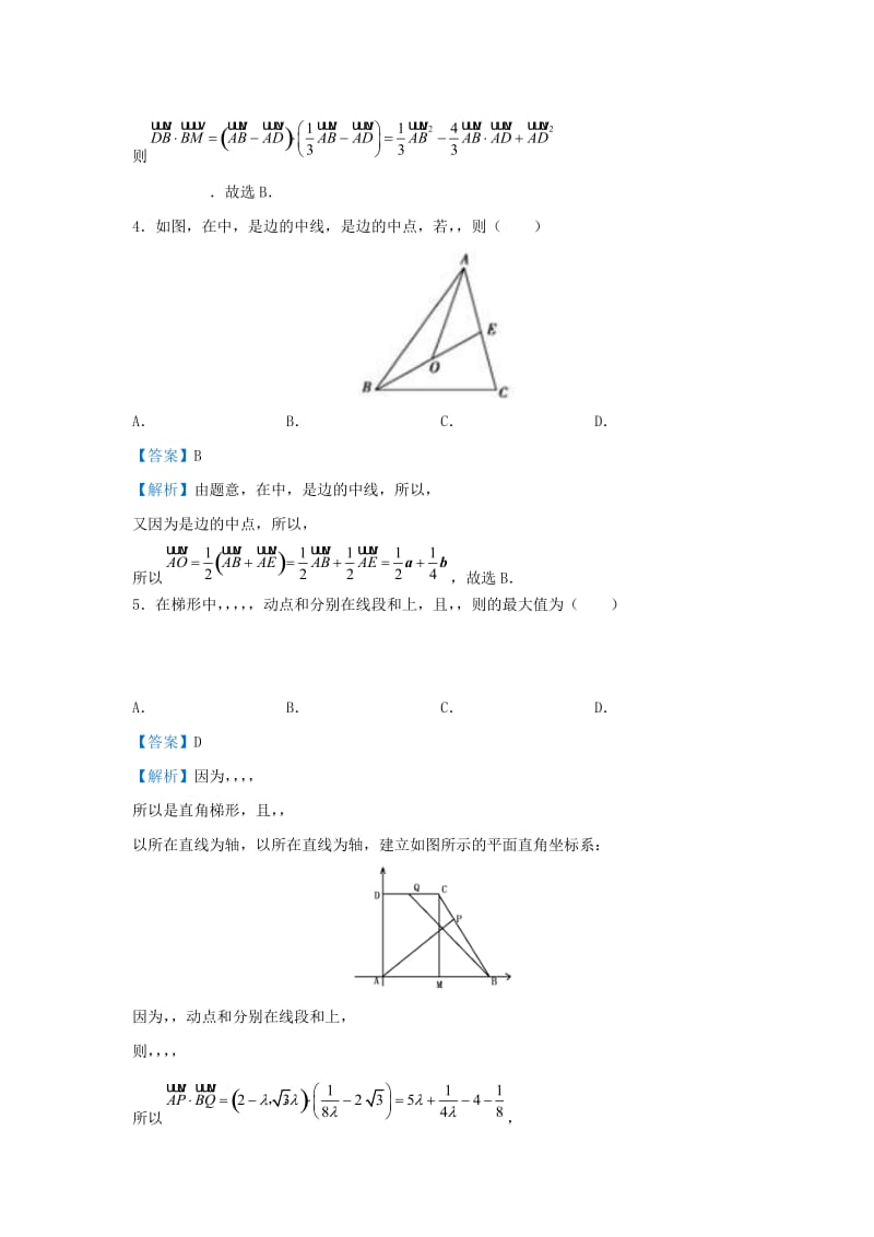 2019高考数学 专题八 平面向量精准培优专练 文.doc_第3页