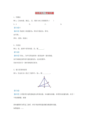 2019高考數(shù)學 專題八 平面向量精準培優(yōu)專練 文.doc