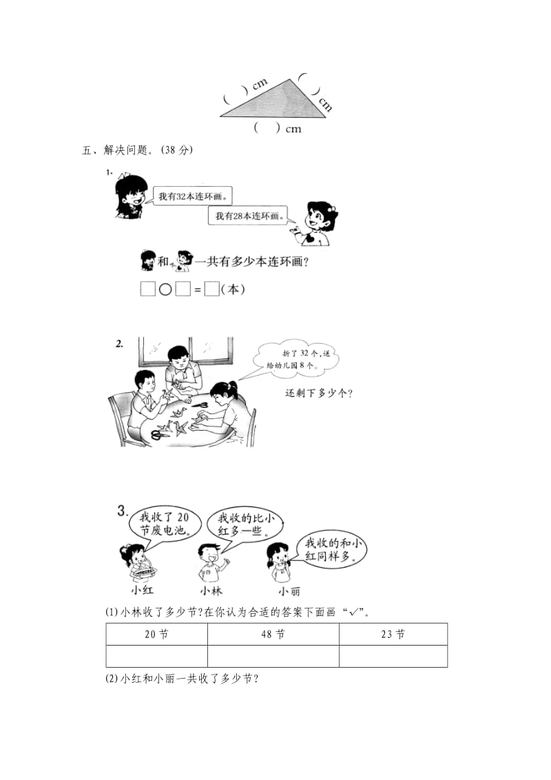 2019-2020年一年级上册期末试题试题.doc_第3页