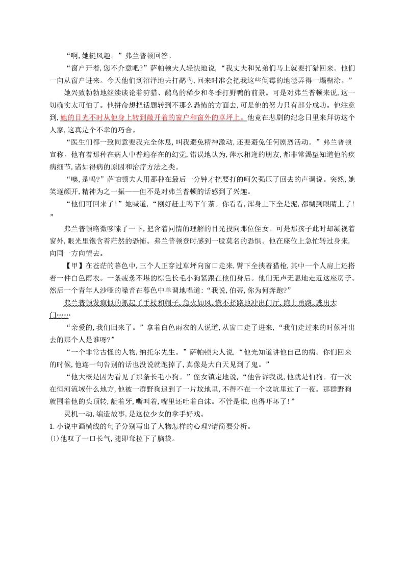 （浙江课标）2019高考语文大二轮复习 增分专题三 文学类文本阅读 专题能力增分训练十 小说阅读（A）.doc_第2页