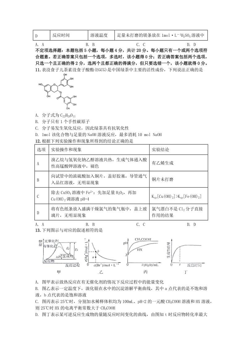 江苏省2019年高考化学压轴卷含解析.doc_第3页