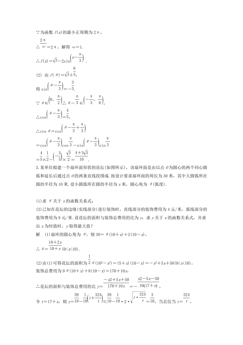 （江苏专用）2019高考数学二轮复习 解答题满分练1 理.docx_第2页