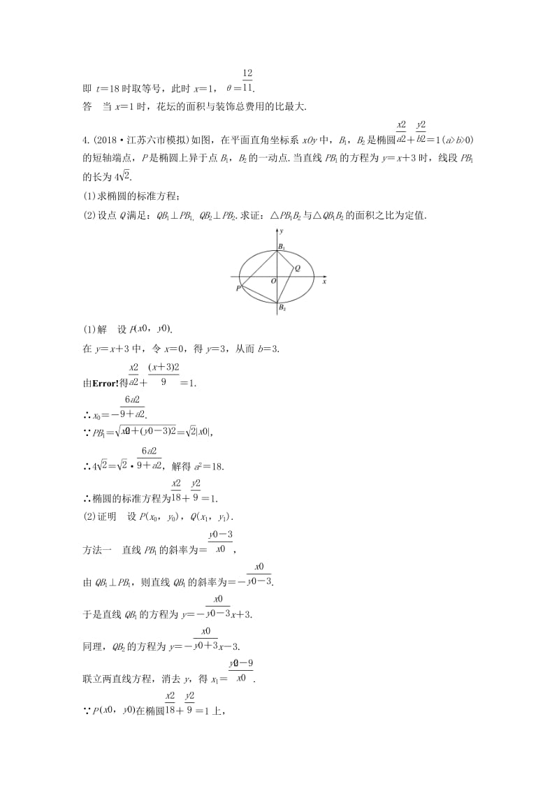 （江苏专用）2019高考数学二轮复习 解答题满分练1 理.docx_第3页