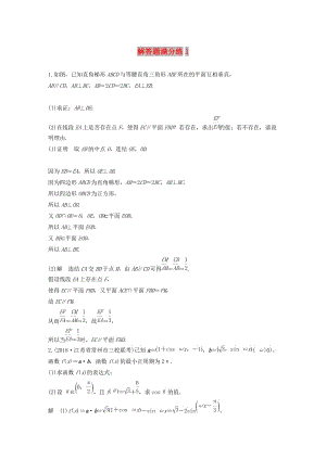 （江蘇專用）2019高考數(shù)學(xué)二輪復(fù)習(xí) 解答題滿分練1 理.docx