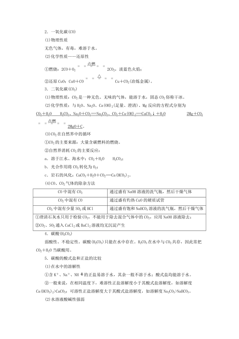 通用版2020高考化学一轮复习第四章非金属及其化合物4.1点点突破碳硅及其重要化合物学案含解析.doc_第2页