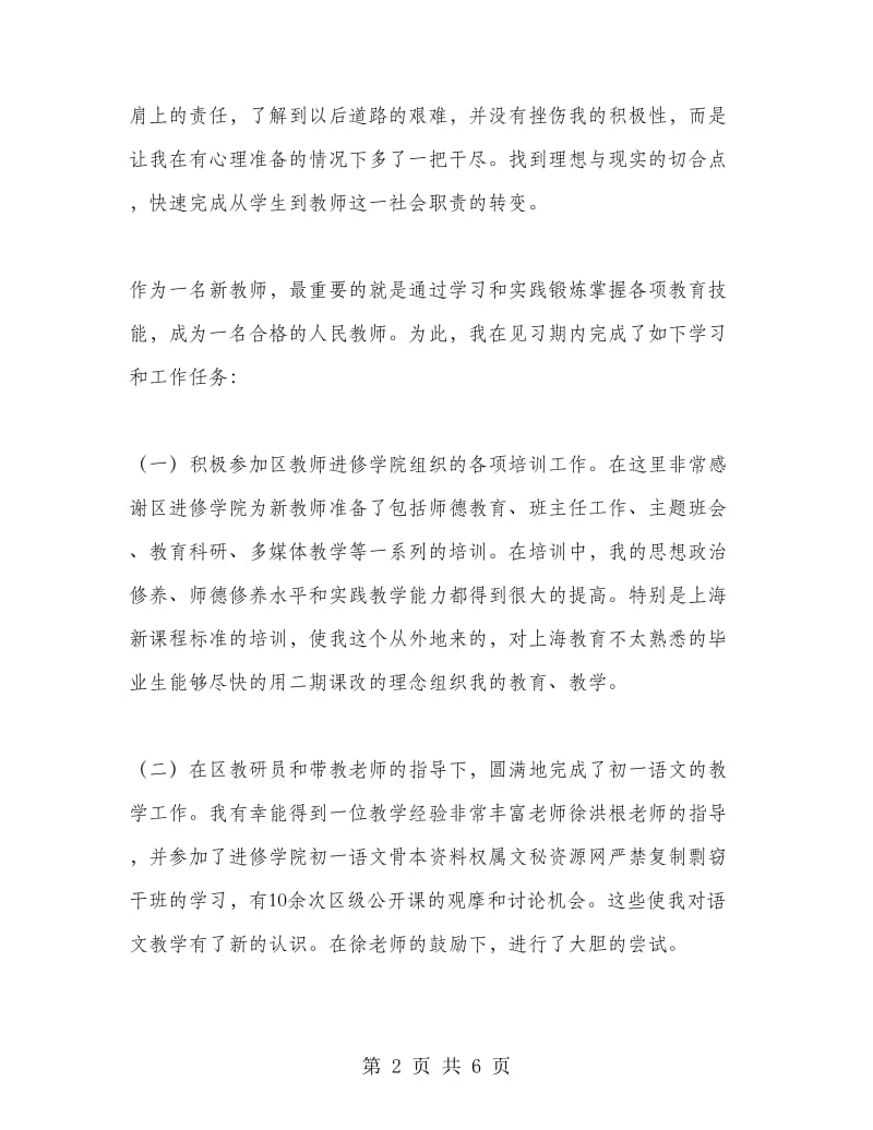 新教师的一年(见习期) 个人工作总结.doc_第2页