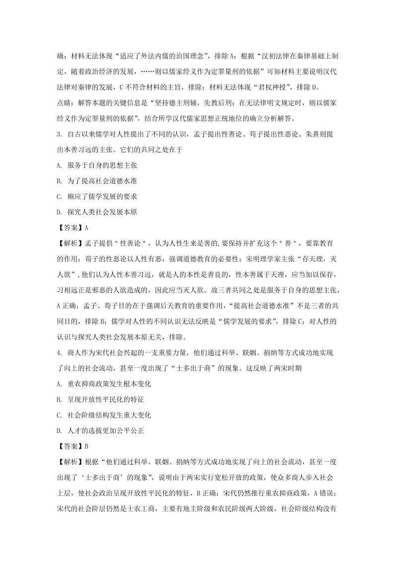 河南省洛阳市2018届高三历史上学期第一次统一考试（12月）试题（含解析）.doc_第2页