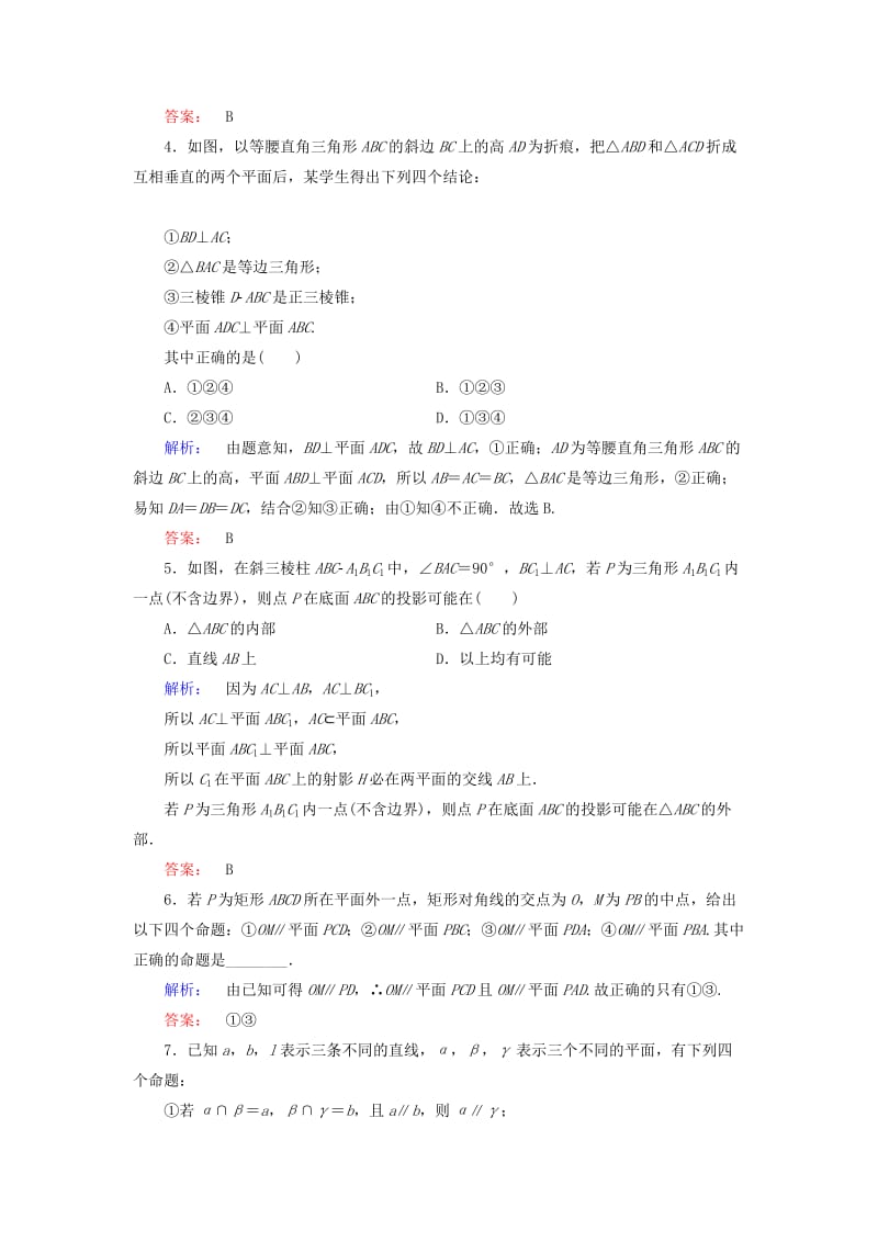 2019年高考数学大二轮复习 专题五 空间几何 5.2 空间中的平行与垂直练习.doc_第2页