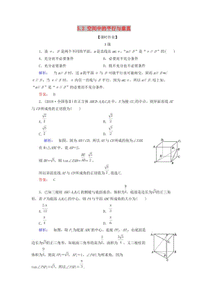 2019年高考數(shù)學(xué)大二輪復(fù)習(xí) 專題五 空間幾何 5.2 空間中的平行與垂直練習(xí).doc