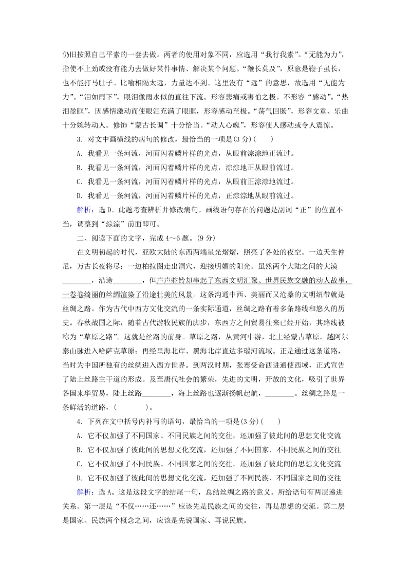 2019年高考语文大二轮复习 第七章 语言文字运用 提分点一 近义成语辨析再提升训练.doc_第2页