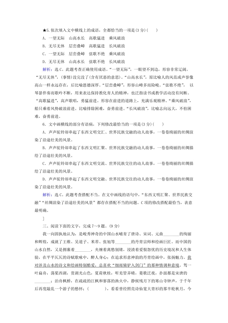 2019年高考语文大二轮复习 第七章 语言文字运用 提分点一 近义成语辨析再提升训练.doc_第3页