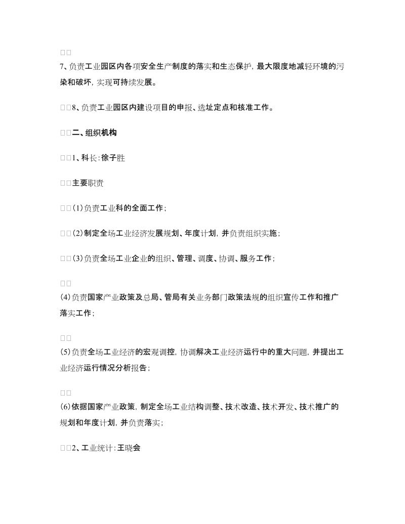 农场工业科工作职责.doc_第2页