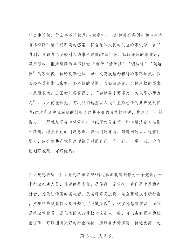 春训总结交流发言材料.doc_第3页