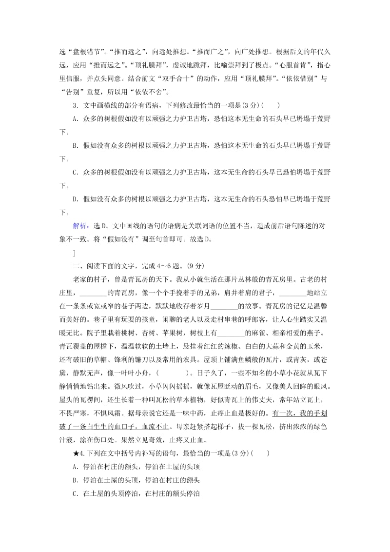 2019年高考语文大二轮复习 第七章 语言文字运用 提分点三 语言表达的连贯再提升训练.doc_第2页