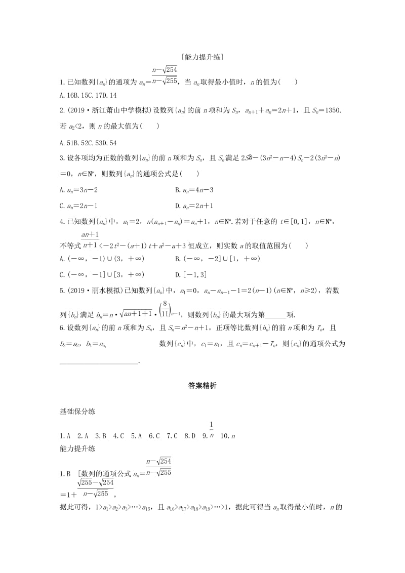 （浙江专用）2020版高考数学一轮复习 专题6 数列 第40练 数列的通项练习（含解析）.docx_第2页