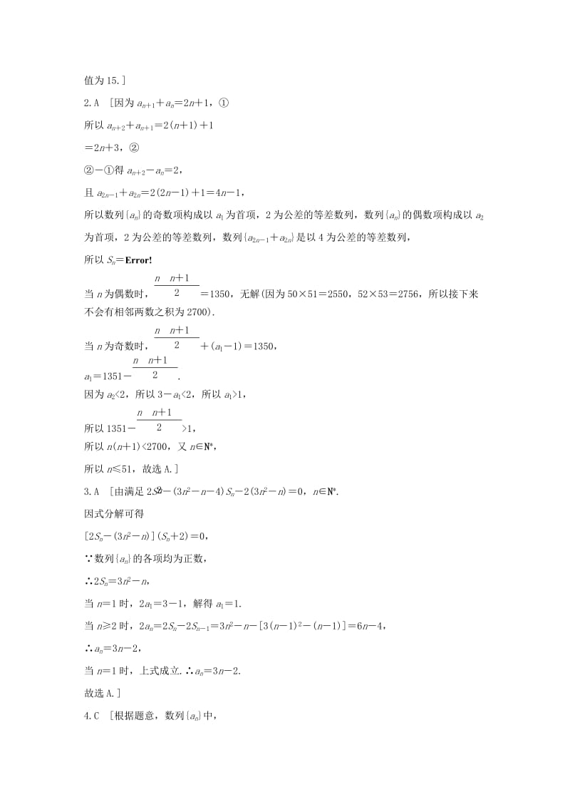 （浙江专用）2020版高考数学一轮复习 专题6 数列 第40练 数列的通项练习（含解析）.docx_第3页