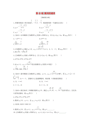 （浙江專用）2020版高考數(shù)學(xué)一輪復(fù)習(xí) 專題6 數(shù)列 第40練 數(shù)列的通項(xiàng)練習(xí)（含解析）.docx