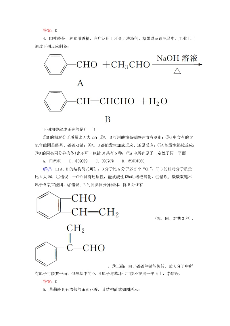 2019高考化学总复习 第十一章 有机化学基础 11-3-2 考点二 醛、羧酸、酯基础小题快练 新人教版.doc_第2页