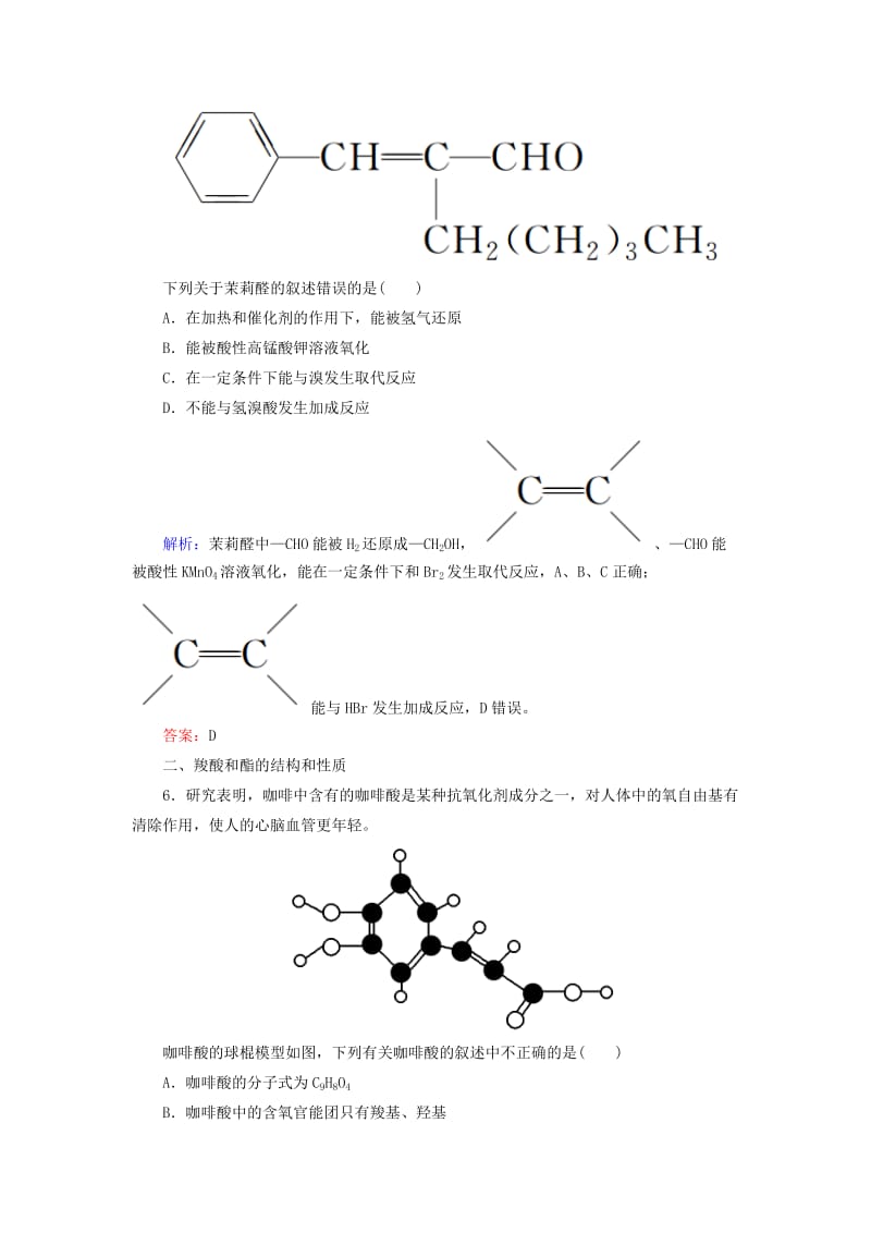 2019高考化学总复习 第十一章 有机化学基础 11-3-2 考点二 醛、羧酸、酯基础小题快练 新人教版.doc_第3页