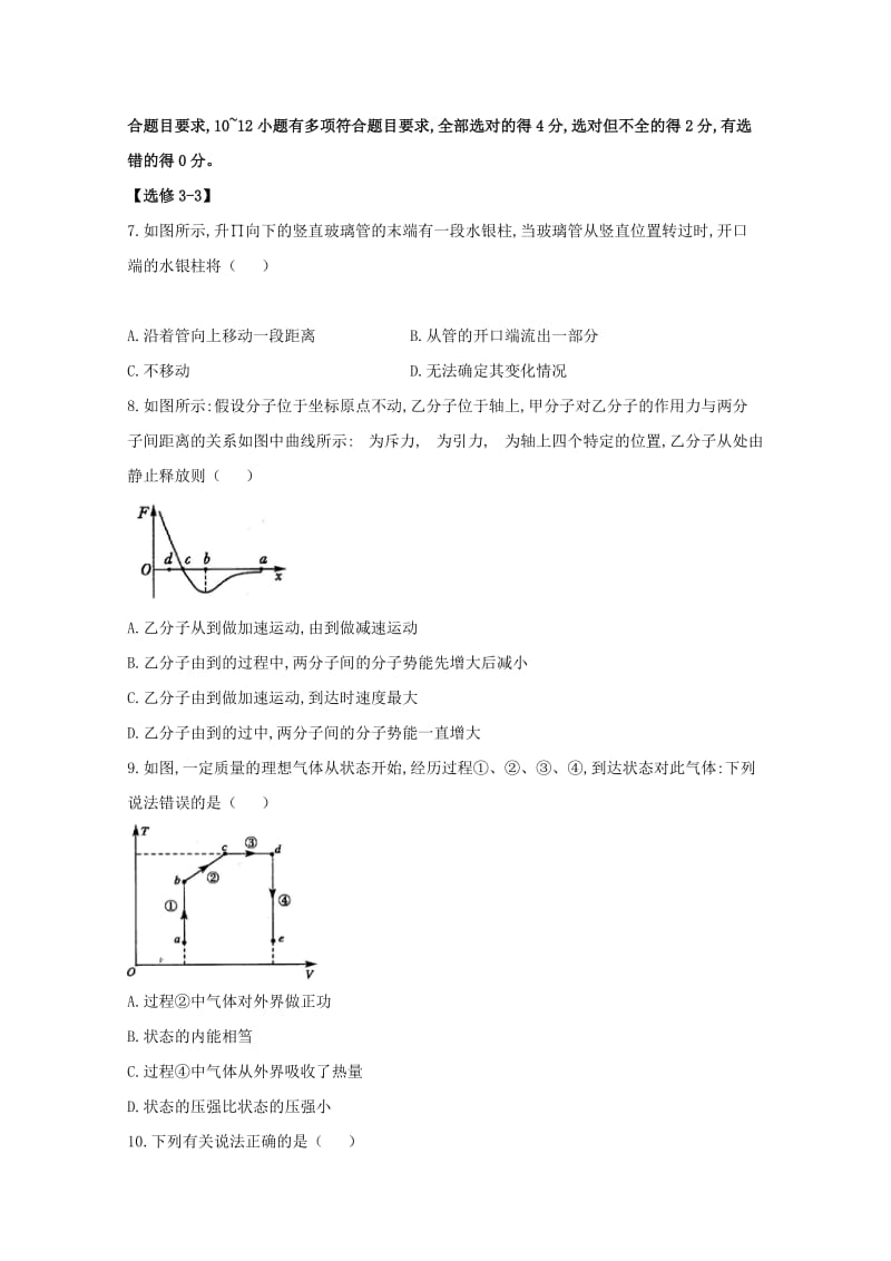 山东省聊城市2017-2018学年高二物理下学期期末考试试题.doc_第3页