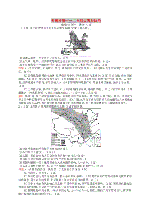 （浙江選考Ⅰ）2019高考地理二輪復習 專題檢測11 自然災害與防治.docx