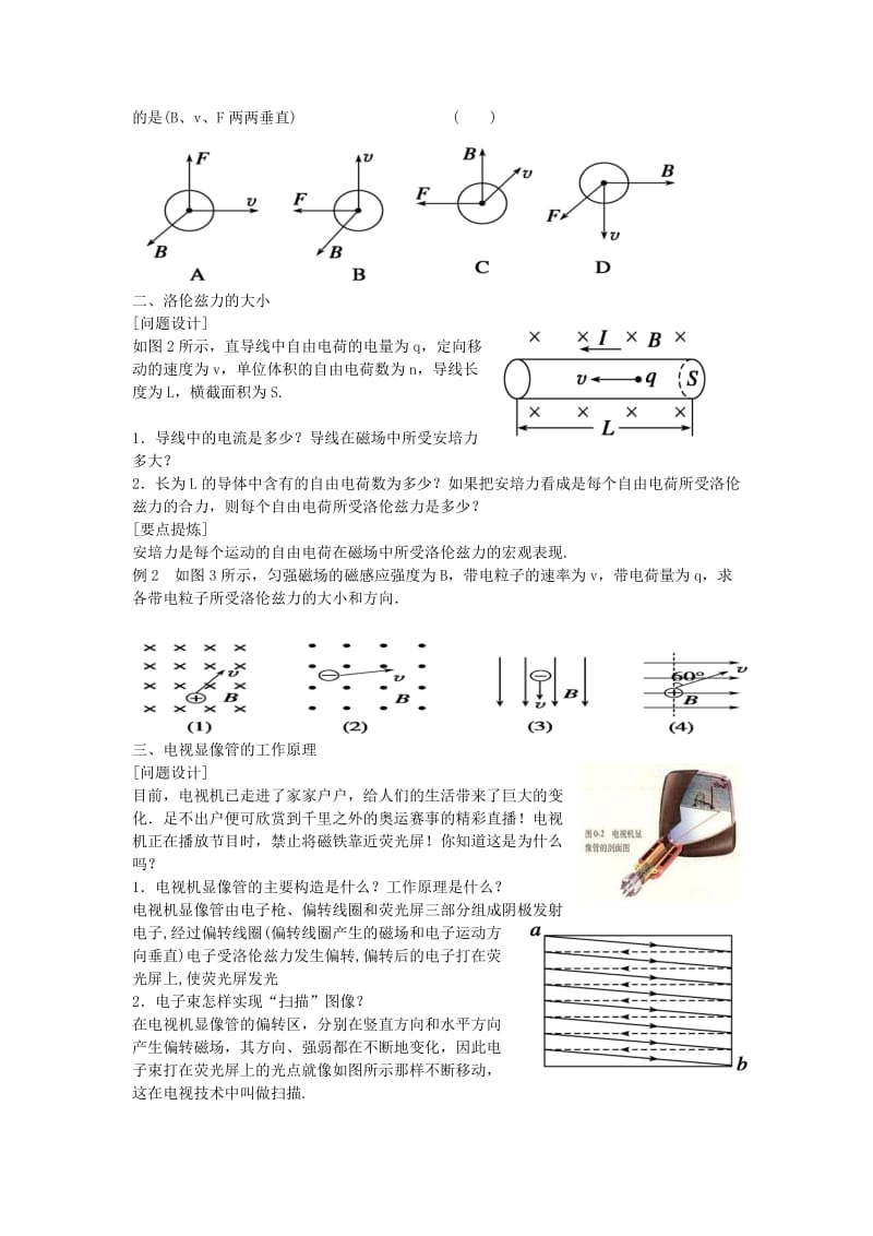 江苏省东台市高中物理 第三章 磁场 3.5 运动电荷在磁场中的受力导学案新人教版选修3-1.doc_第2页