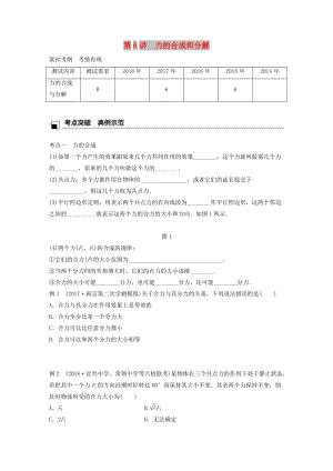 江蘇省2019版高中物理學(xué)業(yè)水平測試復(fù)習(xí) 第三章 相互作用 第6講 力的合成和分解學(xué)案 必修1.doc