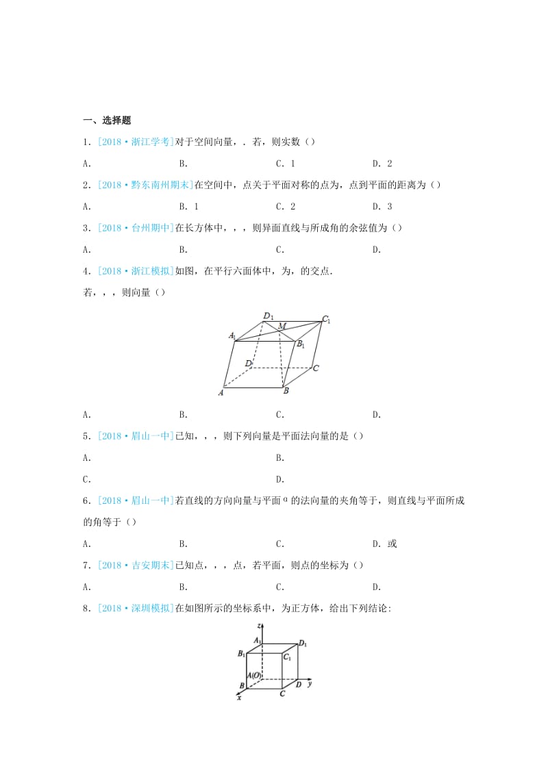 2018-2019学年高二数学 寒假训练10 空间向量与立体几何 理.docx_第2页