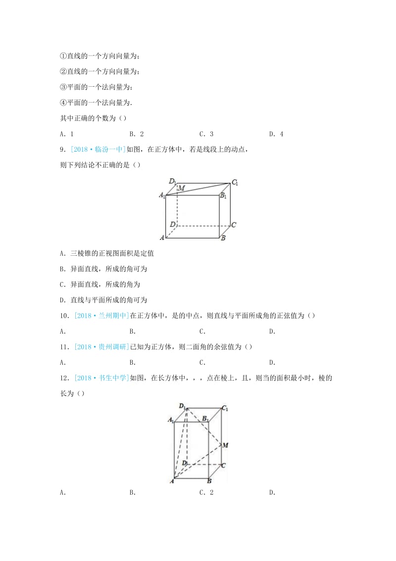 2018-2019学年高二数学 寒假训练10 空间向量与立体几何 理.docx_第3页