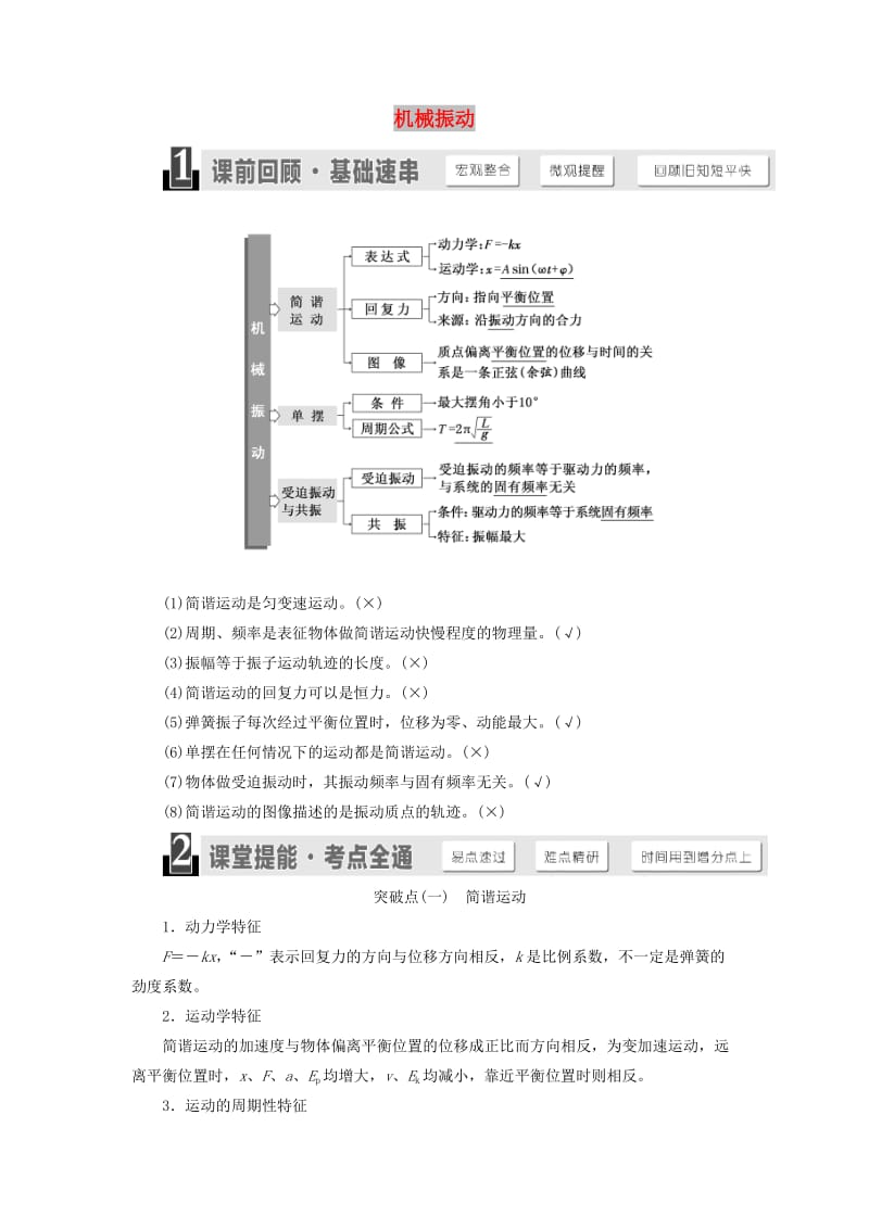 （江苏专版）2020版高考物理一轮复习 第十三章 第1节 机械振动讲义（含解析）.doc_第1页