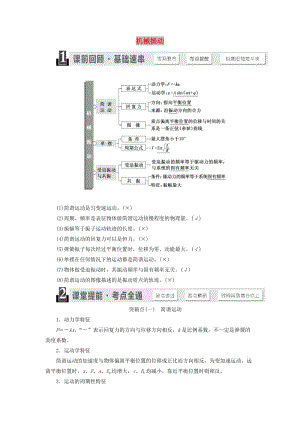 （江蘇專版）2020版高考物理一輪復(fù)習(xí) 第十三章 第1節(jié) 機(jī)械振動(dòng)講義（含解析）.doc