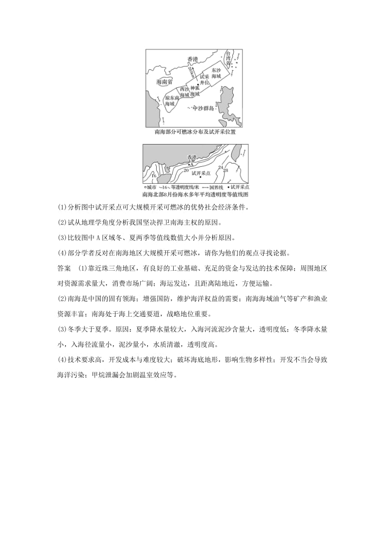 全国通用版2019高考地理总复习精准提分练：大题规范练十.doc_第2页