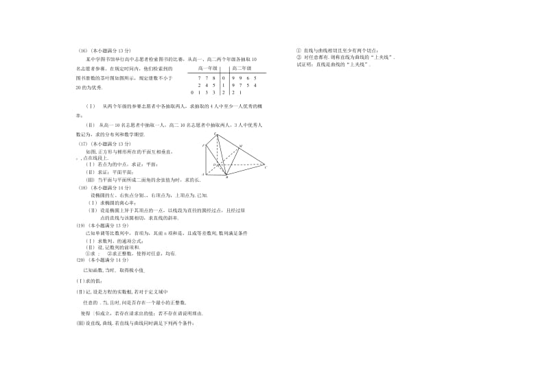 天津市和平区2019届高三数学下学期二模考试试题 理.doc_第2页