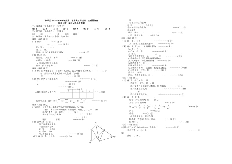 天津市和平区2019届高三数学下学期二模考试试题 理.doc_第3页