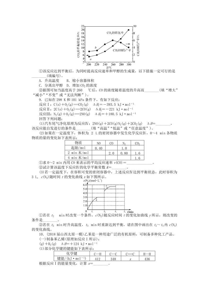 2019版高考化学一轮复习 第五单元 化学反应速率 化学平衡 第3节 化学平衡移动 化学反应进行的方向课时练.doc_第3页