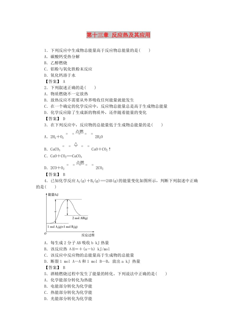 湖南省茶陵县高中化学 第十三章 反应热及其应用复习指南跟踪训练 新人教版选修4.doc_第1页